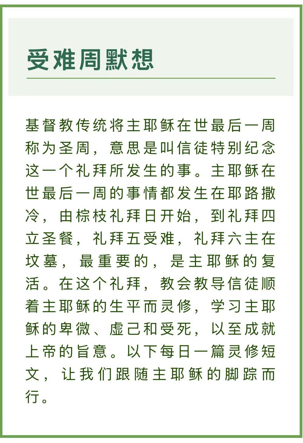 受难周 序.jpg