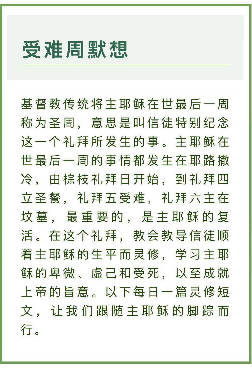 受难周 序.jpg