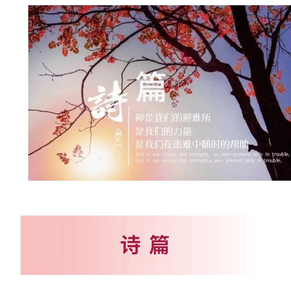 读 3诗篇.jpg