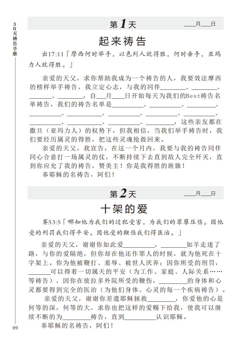 祷告手册_13.jpg