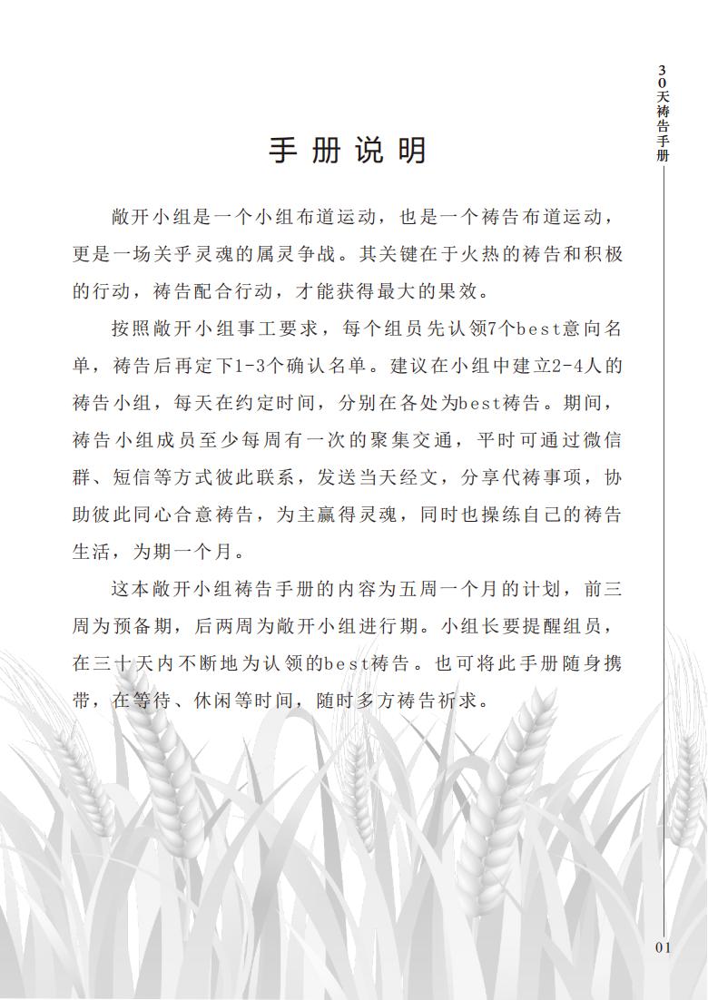 祷告手册_04.jpg