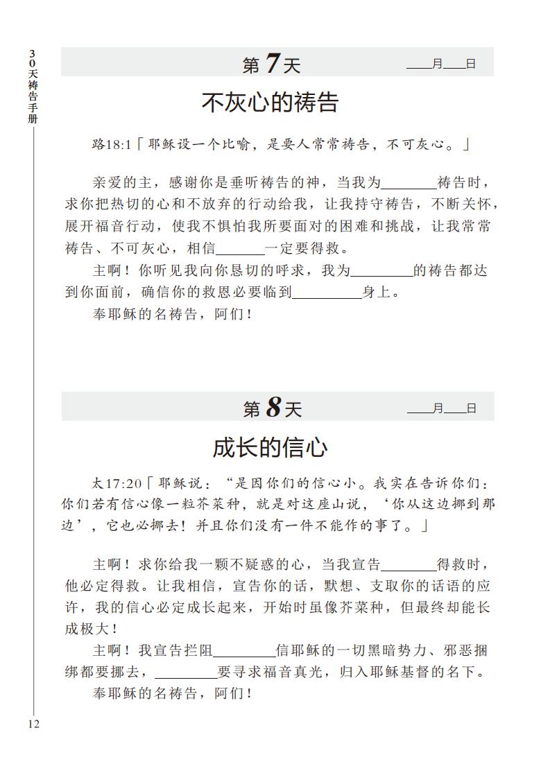 祷告手册_17.jpg