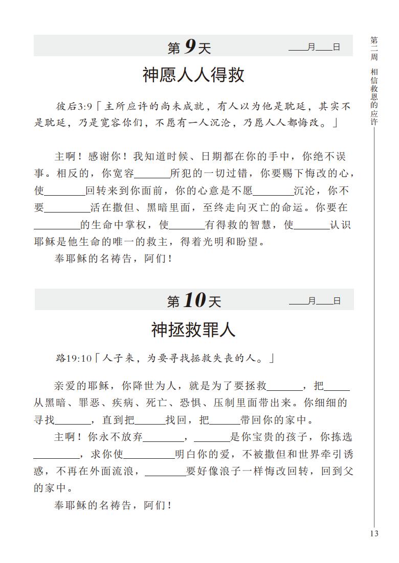 祷告手册_18.jpg