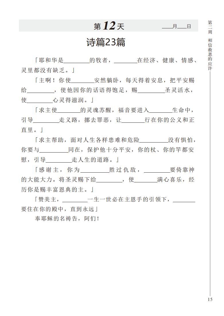祷告手册_20.jpg