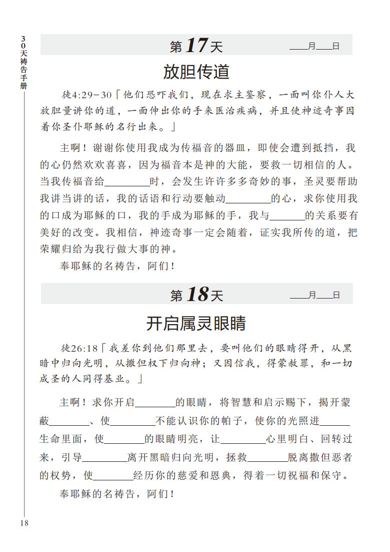 祷告手册_25.jpg