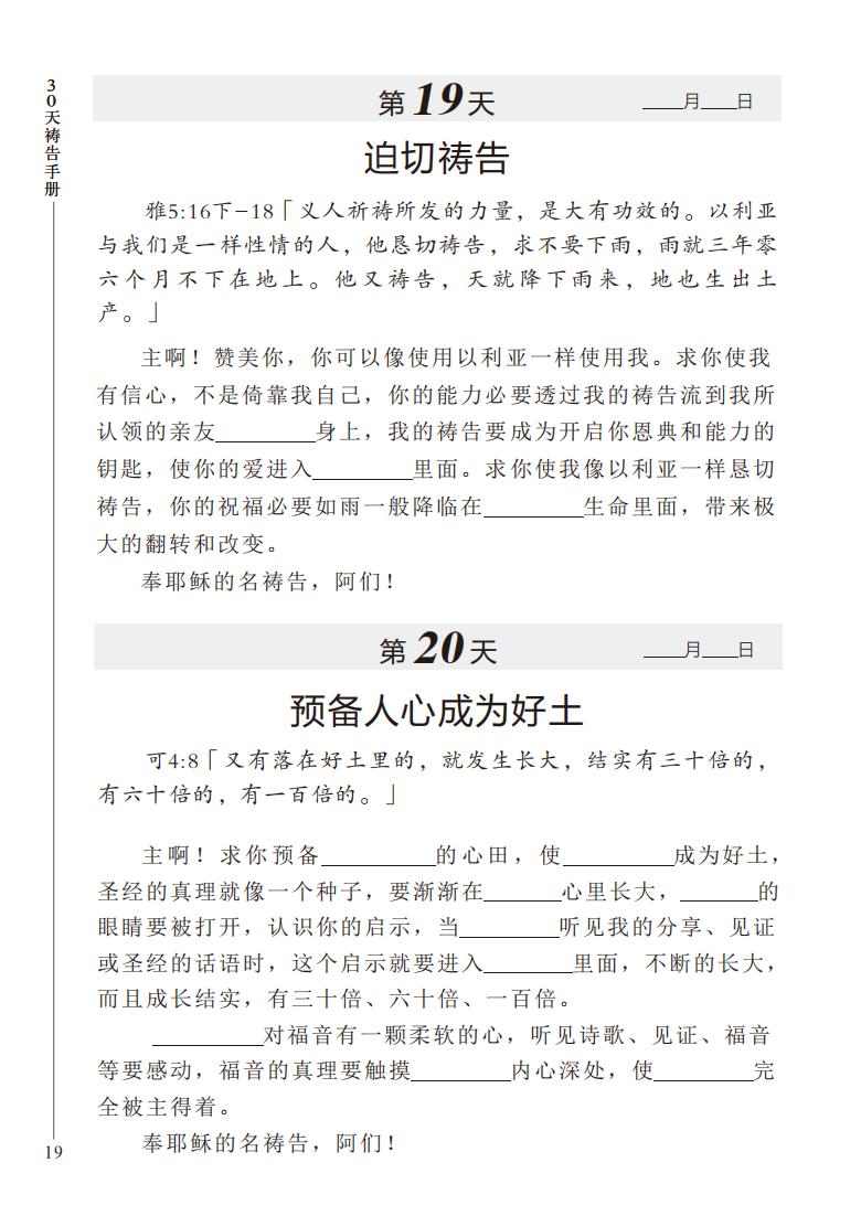 祷告手册_27.jpg