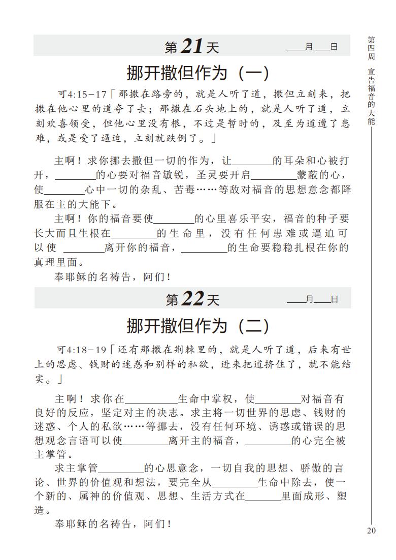 祷告手册_28.jpg