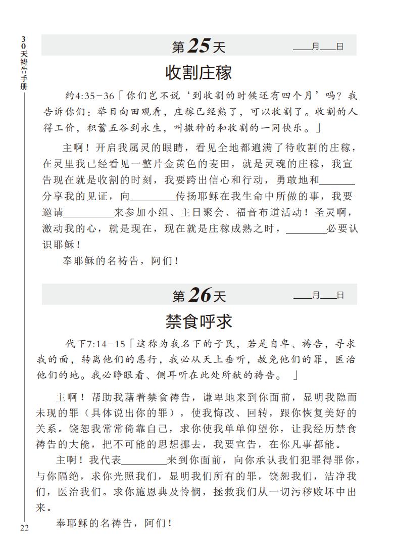 祷告手册_31.jpg