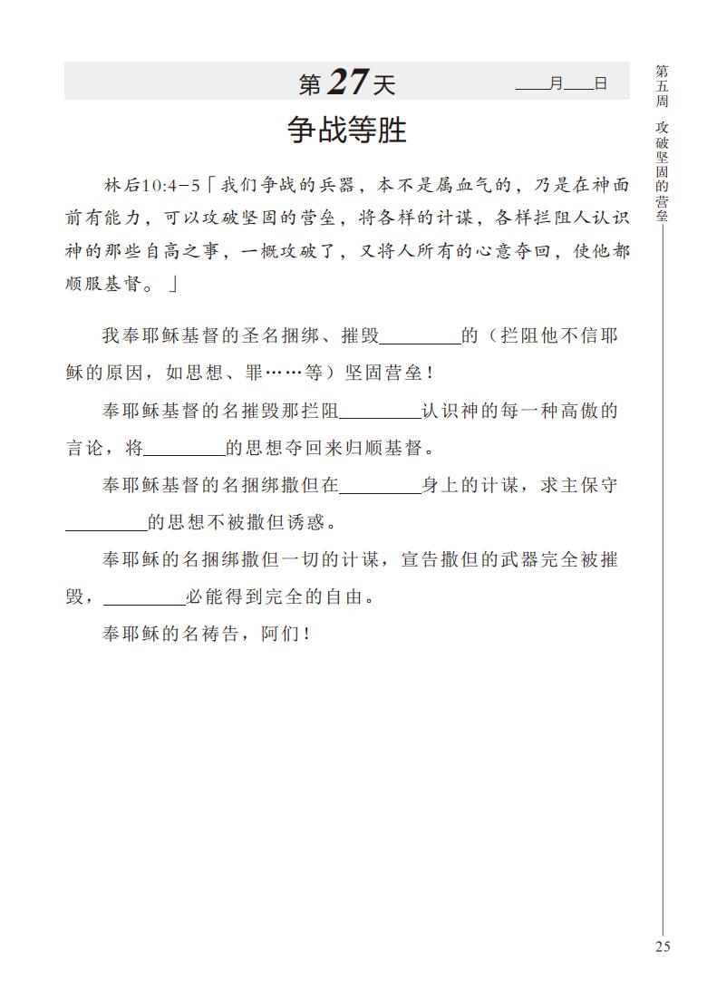 祷告手册_34.jpg