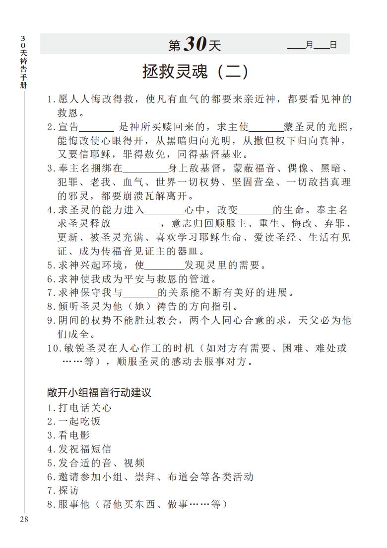 祷告手册_37.jpg