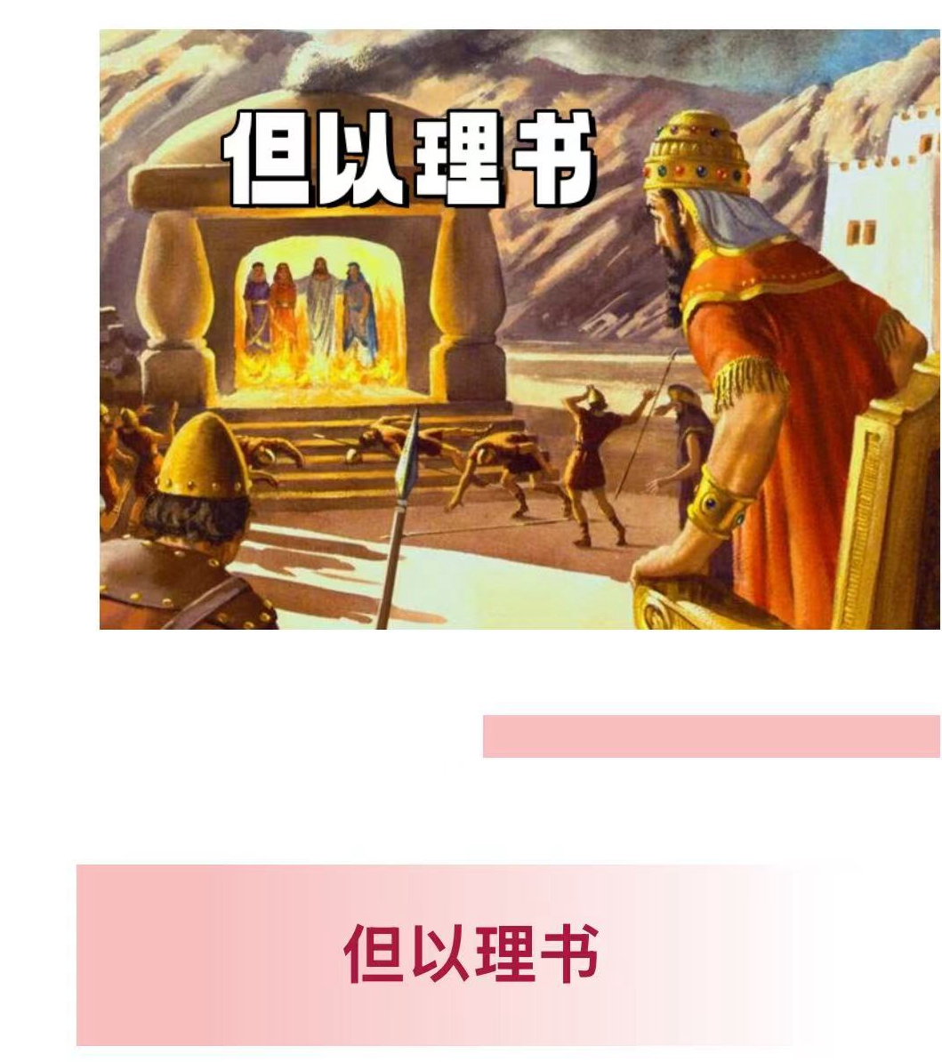 但以理书.jpg