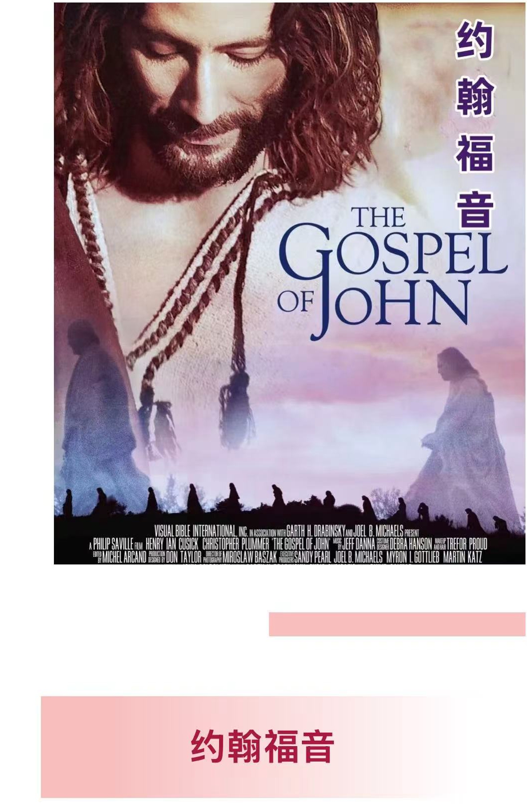 1755395395611887.jpg 约翰福音.jpg